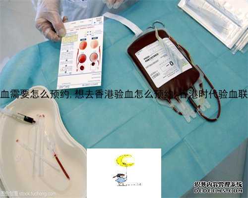 香港验血预约的测试方法_香港卓信验血是